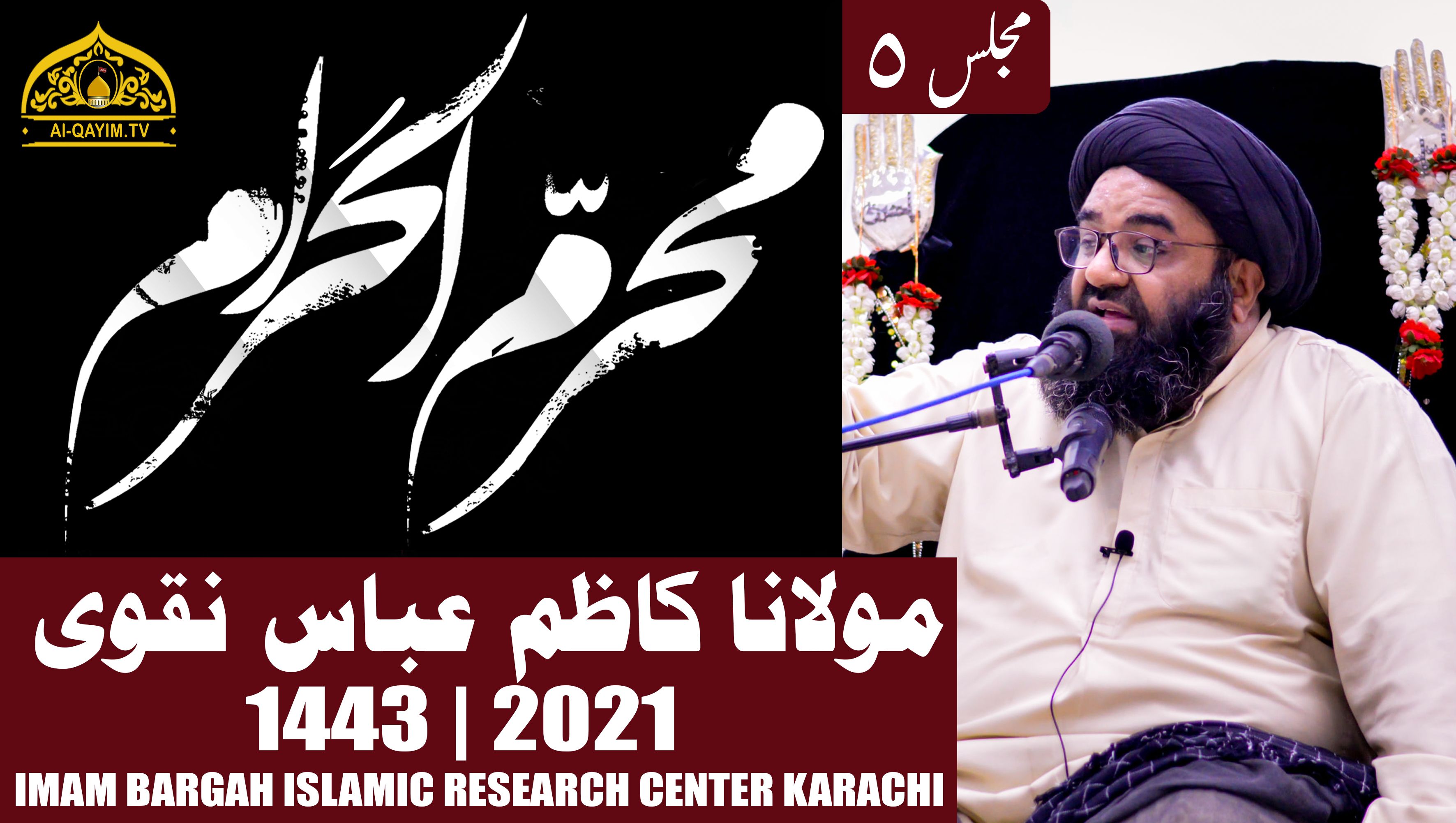5th Muharram Majlis 1442/2021 | Moulana Kazim Abbas Naqvi - Imam Bargah Islamic Research Center